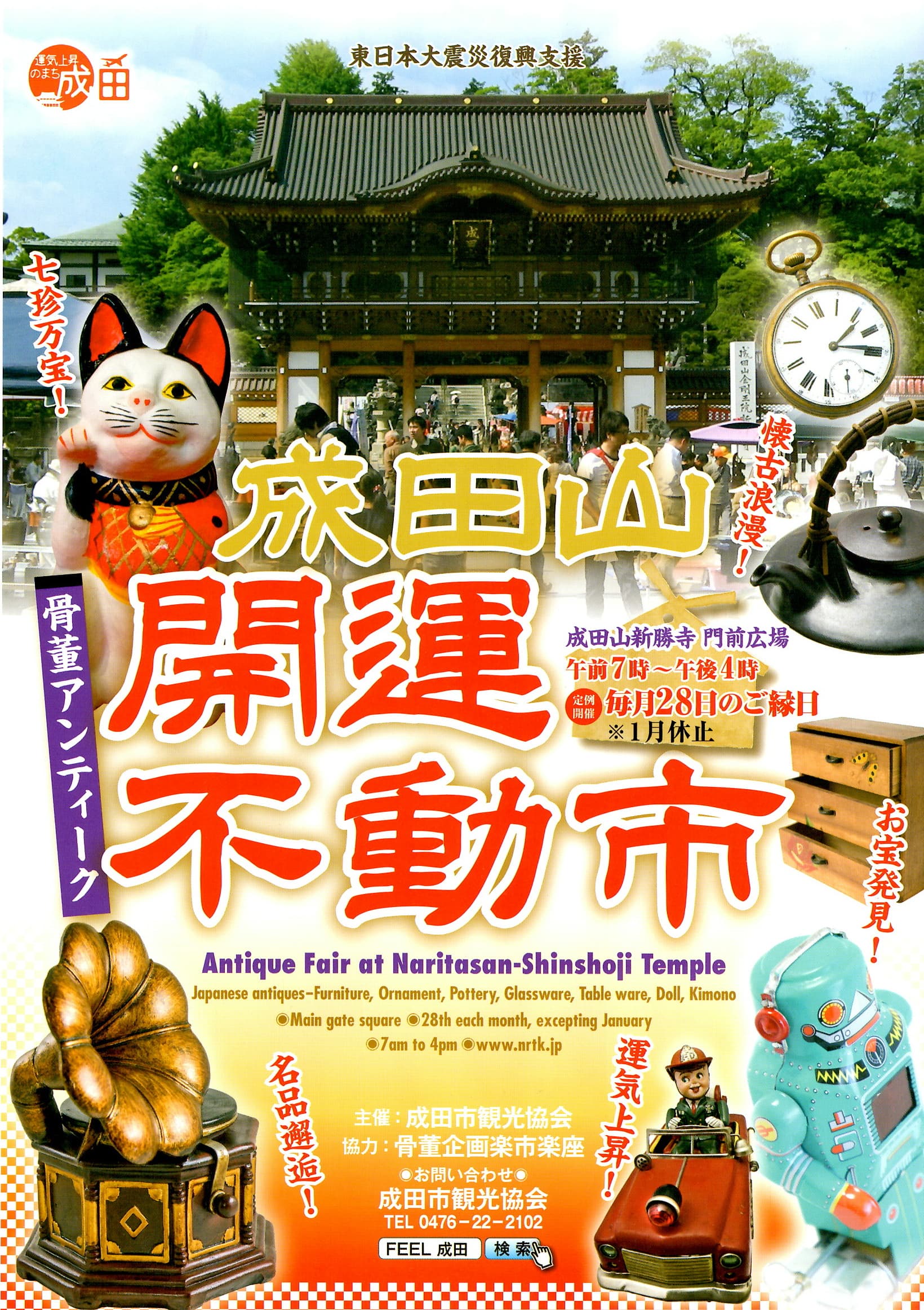 開運不動市ポスター